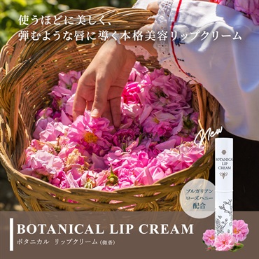 SuiRichAroma ボタニカルリップクリーム 詳細画像