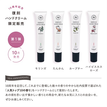 【10周年記念】SuiRichAroma エッセンスハンドクリーム(カーブチーの香り)　※チューブ45g 詳細画像