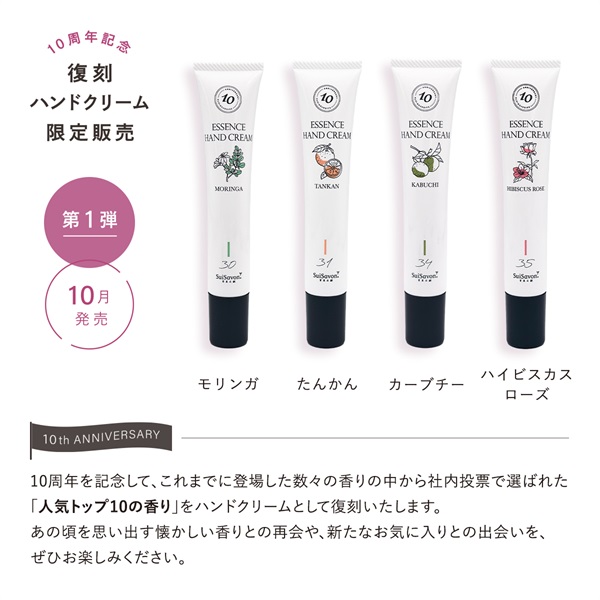 【10周年記念】SuiRichAroma エッセンスハンドクリーム(モリンガの香り)　※チューブ45g 詳細画像