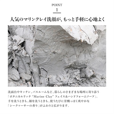 ボタニカルリッチ "Marine Clay" フェイス＆ハンドフォームソープ パウチ (シークヮーサーの香り) 詳細画像