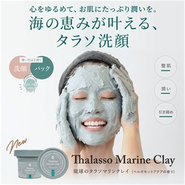 琉球のタラソマリンクレイ洗顔石鹸（島レモンの香り）※スパウトパウチタイプ 詳細画像