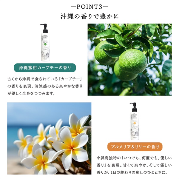 SuiRichAroma　淡雫モイスチャーバランシングボディミルク(沖縄蜜柑カーブチーの香り) 詳細画像