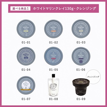 【ホワイトマリンクレイ洗顔石鹸130gが選べる】10月マンスリーセット 詳細画像