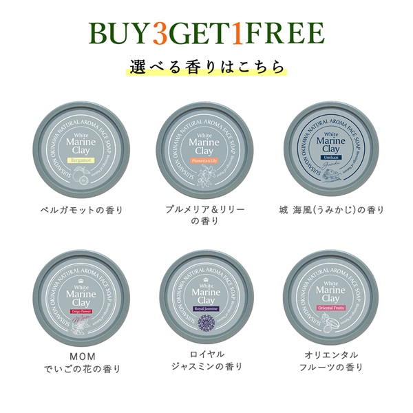 【BUY３GET１】ホワイトマリンクレイ洗顔石鹸3個+１個プレゼント 詳細画像