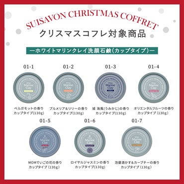 【2024年クリスマスコフレ】商品選べる3点セット 詳細画像