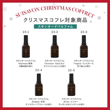 【2024年クリスマスコフレ】商品選べる6点セット 詳細画像