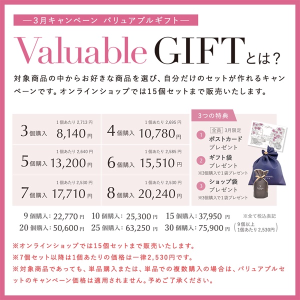 【Valuable Gift 2025】商品選べる3個セット 詳細画像