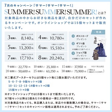 【2025 Summer!Summer!Summer! キャンペーン】商品選べる5個セット	 詳細画像