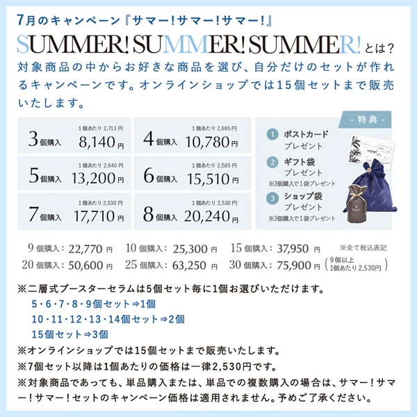 【2025 Summer!Summer!Summer! キャンペーン】商品選べる5個セット	 詳細画像