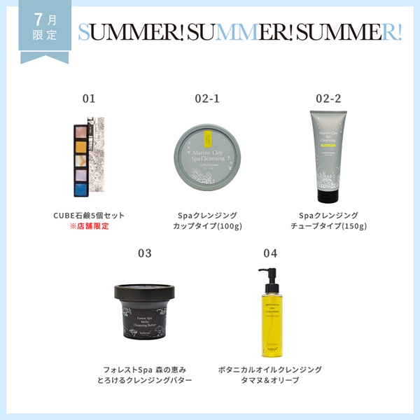 【2025 Summer!Summer!Summer! キャンペーン】商品選べる5個セット	 詳細画像