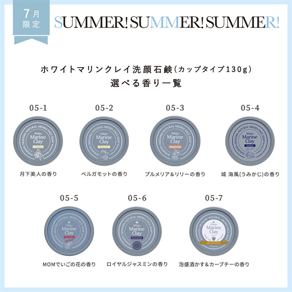【2025 Summer!Summer!Summer! キャンペーン】商品選べる5個セット	 詳細画像