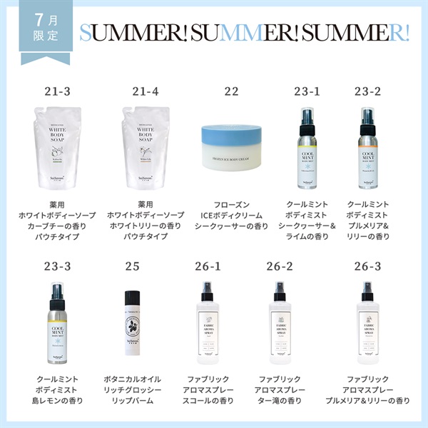 【2025 Summer!Summer!Summer! キャンペーン】商品選べる5個セット	 詳細画像