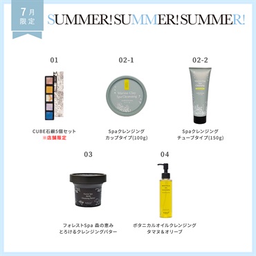 【2025 Summer!Summer!Summer! キャンペーン】商品選べる7個セット	 詳細画像