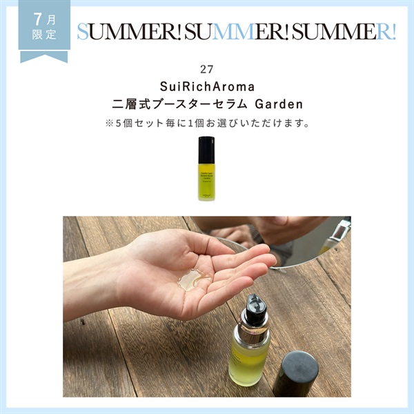 【2025 Summer!Summer!Summer! キャンペーン】商品選べる7個セット	 詳細画像