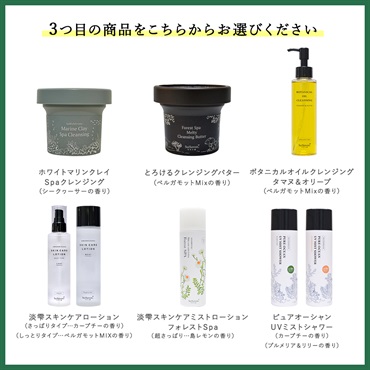 【商品選べる】8月マンスリーキャンペーン ベーシックスキンケアセット 詳細画像