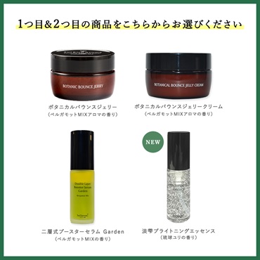 【商品選べる】8月マンスリーキャンペーン スペシャルケアセット 詳細画像