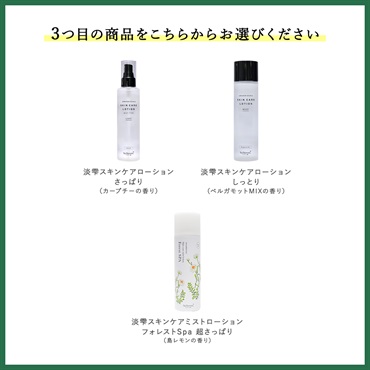 【商品選べる】8月マンスリーキャンペーン スペシャルケアセット 詳細画像
