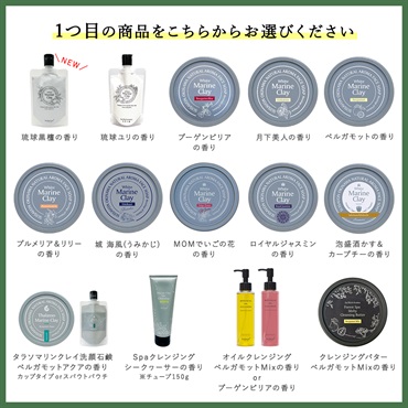 【商品選べる】11月マンスリーセット  詳細画像