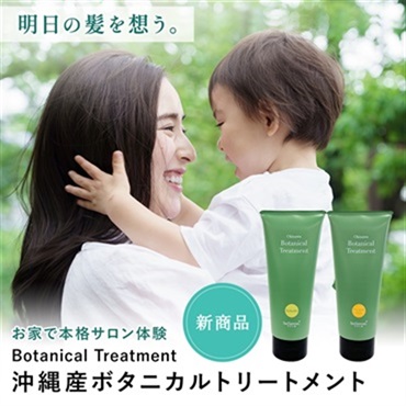 【BUY3GET1FREE】沖縄産ボタニカルトリートメント3個+1個プレゼント (カーブチーの香り) 詳細画像