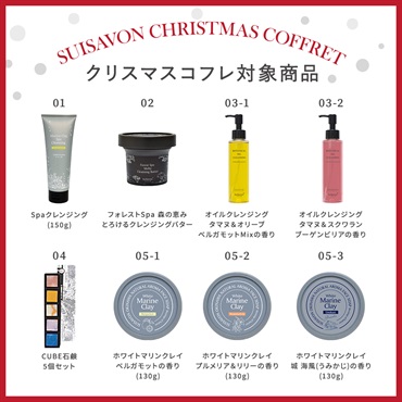 【クリスマスコフレ2025】商品選べる4点セット 詳細画像