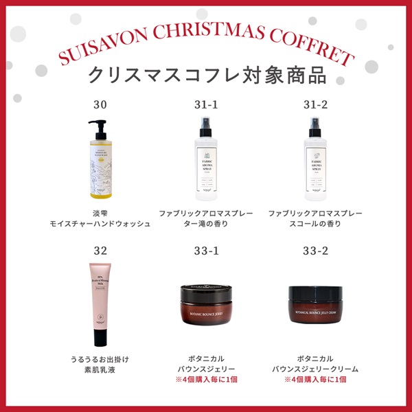 【クリスマスコフレ2025】商品選べる4点セット 詳細画像