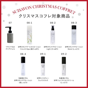 【クリスマスコフレ2025】商品選べる6点セット 詳細画像