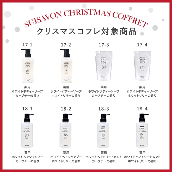【クリスマスコフレ2025】商品選べる7点セット 詳細画像