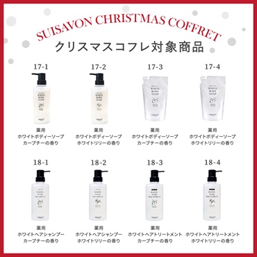 【クリスマスコフレ2025】商品選べる8点セット 詳細画像