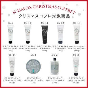 【クリスマスコフレ2025】商品選べる9点セット 詳細画像