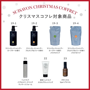 【クリスマスコフレ2025】商品選べる10点セット 詳細画像