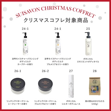 【クリスマスコフレ2025】商品選べる10点セット 詳細画像