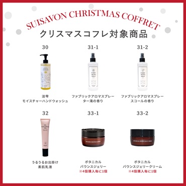 【クリスマスコフレ2025】商品選べる10点セット 詳細画像