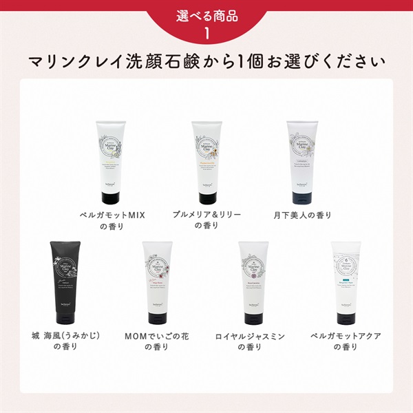 【マリンクレイ洗顔石鹸BIGタイプが選べる】1月マンスリーセット -ヘアケアセット- 詳細画像