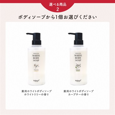 【マリンクレイ洗顔石鹸BIGタイプが選べる】1月マンスリーセット -ボディケアセット- 詳細画像