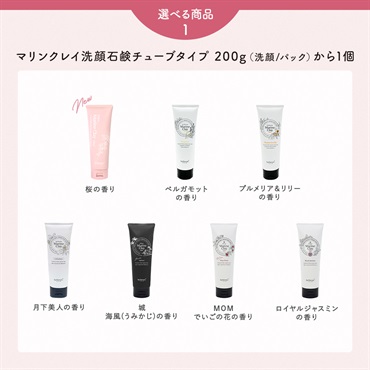 【マリンクレイ洗顔石鹸200gが選べる】4月マンスリーセット 詳細画像