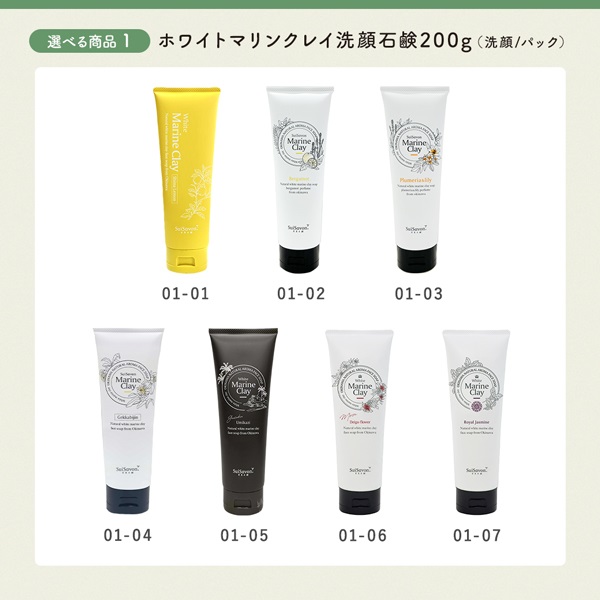 【ホワイトマリンクレイ洗顔石鹸200gが選べる】6月マンスリーセット 詳細画像