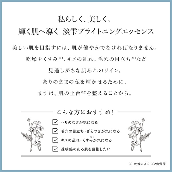 SuiRichAroma 淡雫ブライトニングエッセンス 詳細画像