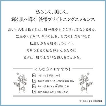 SuiRichAroma 淡雫ブライトニングエッセンス 金箔-KINPAKU- 詳細画像