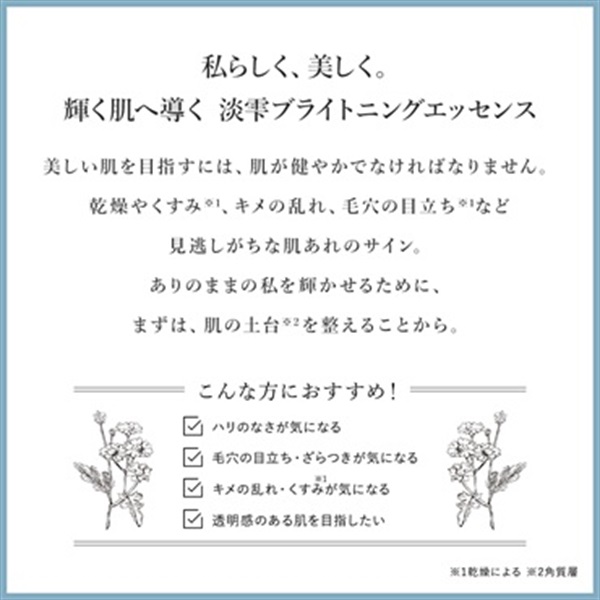 SuiRichAroma 淡雫ブライトニングエッセンス 金箔-KINPAKU- 詳細画像