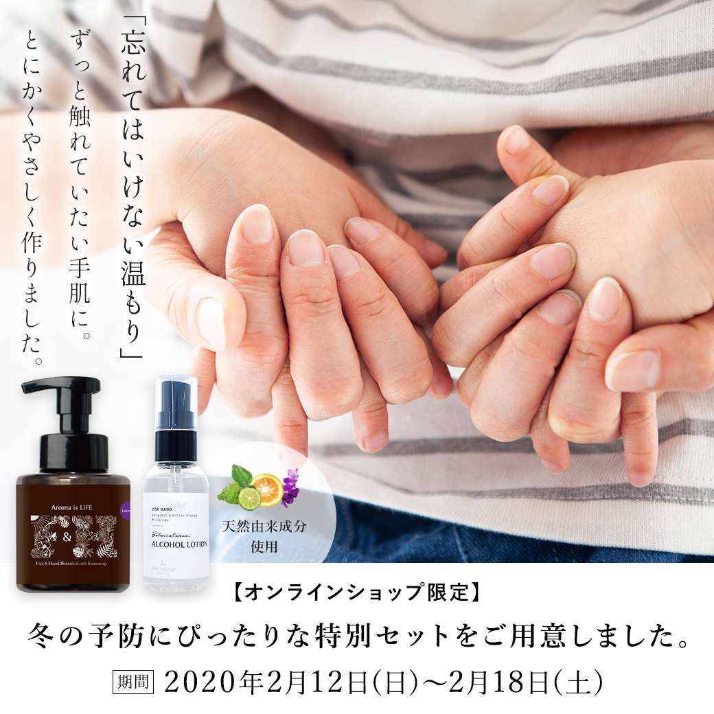 冬の予防にぴったり！】期間限定 特別セット販売！