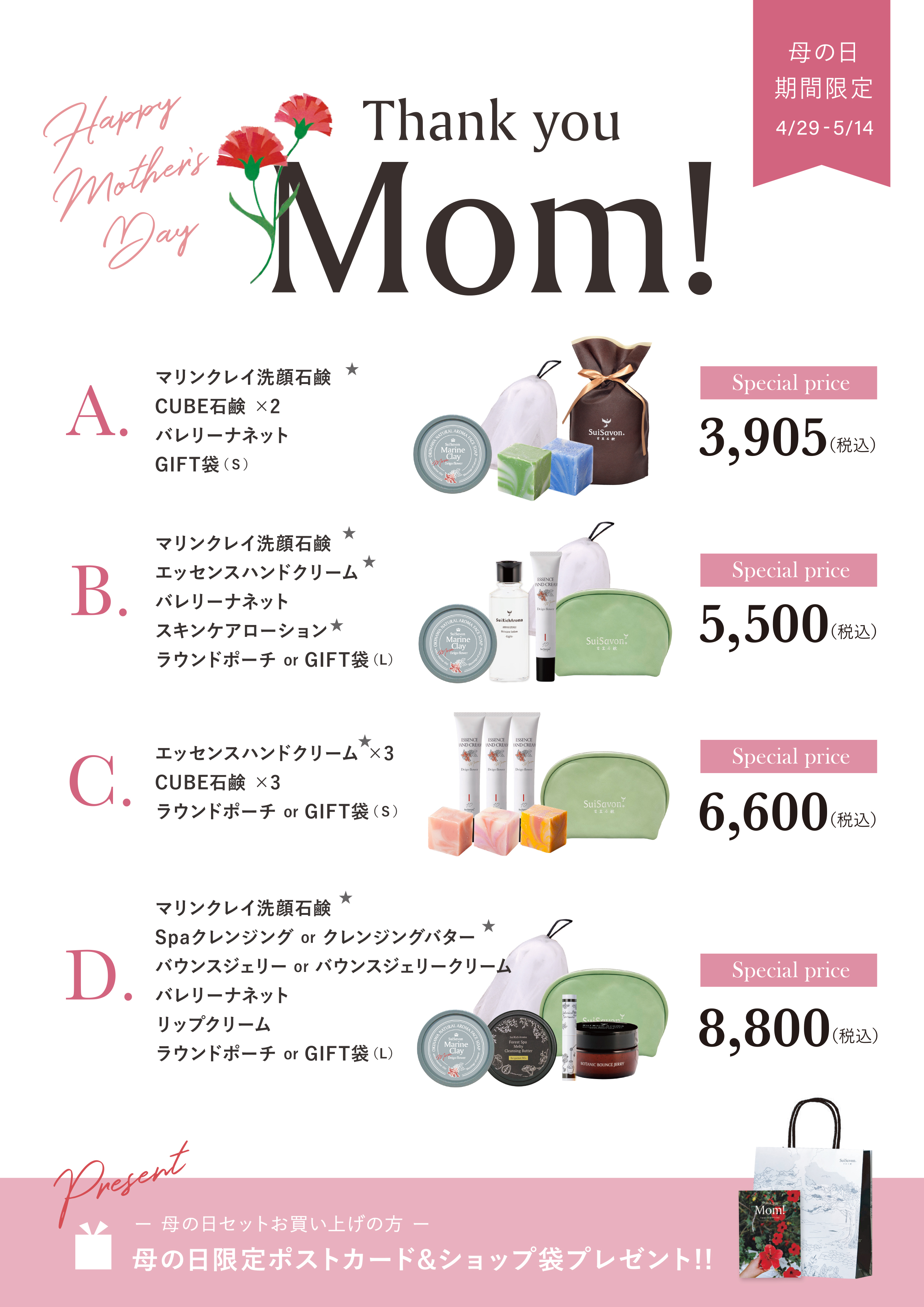 Thank you Mom！】2023年 母の日に送りたい 首里石鹸 特別セットが出来 