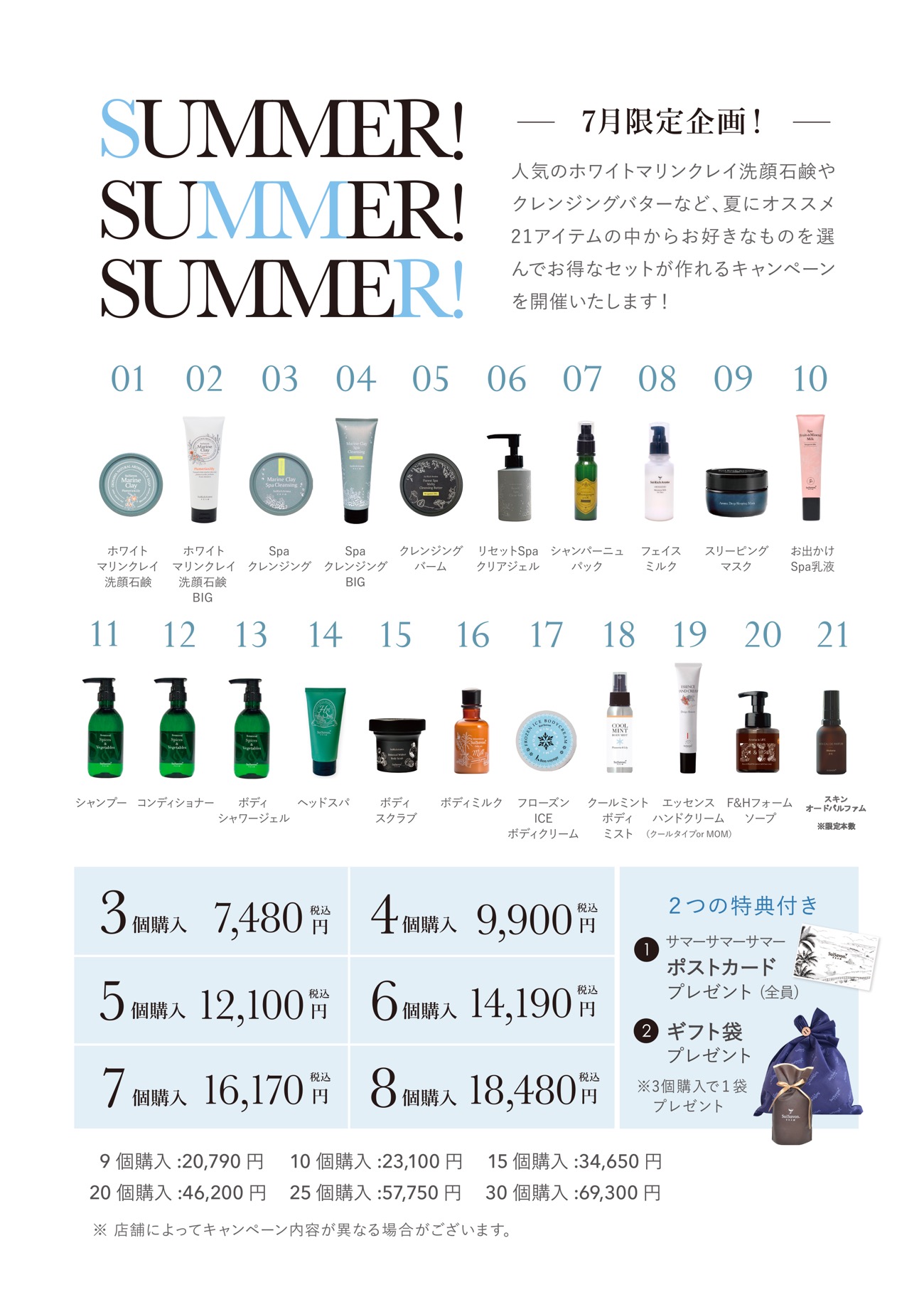 2023年夏】 Summer! Summer! Summer!キャンペーン ※人気商品も、多数販売！