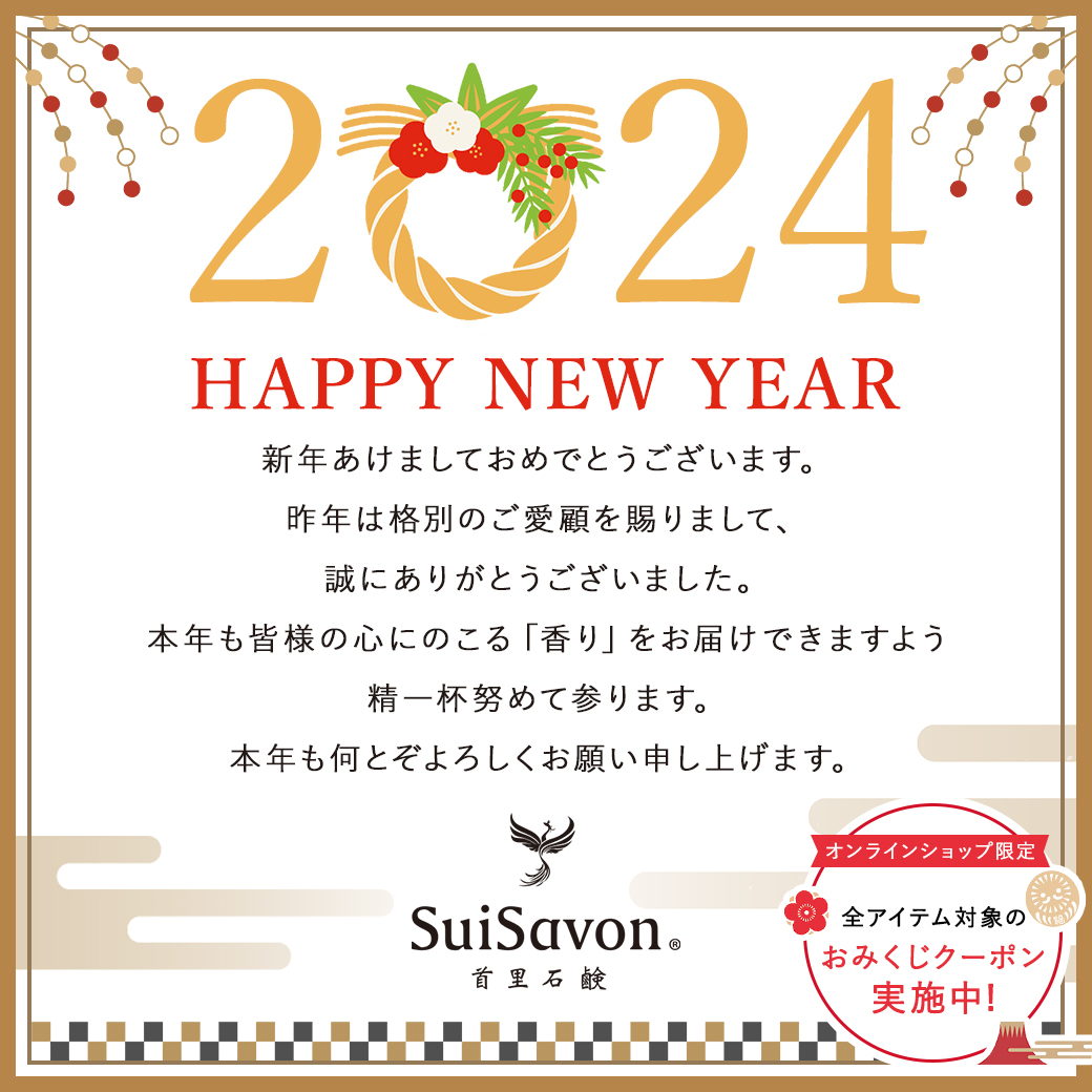 2024年】明けましておめでとうございます。本年もよろしくお願い