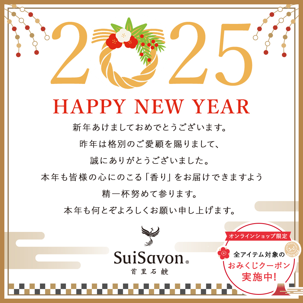 2025年】明けましておめでとうございます。本年もよろしくお願いいたします。