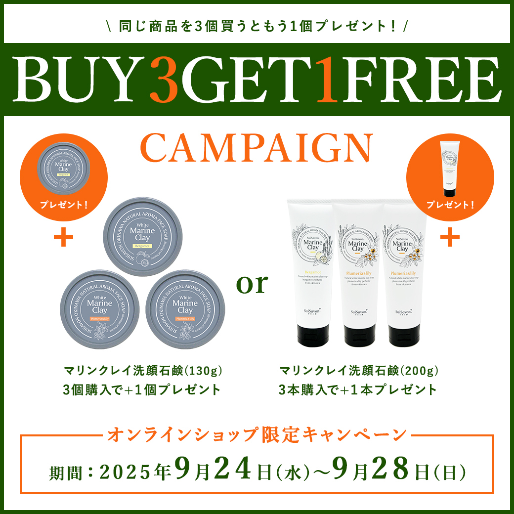 首里石鹸　スキンケアセット　3点 期間限定特別セット】泡盛酒かすスキンケアセット販売！