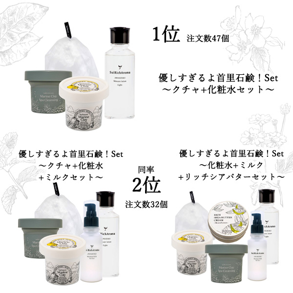 首里石鹸レポVol.5 「優しすぎるよ首里石鹸！Set」～人気セット 