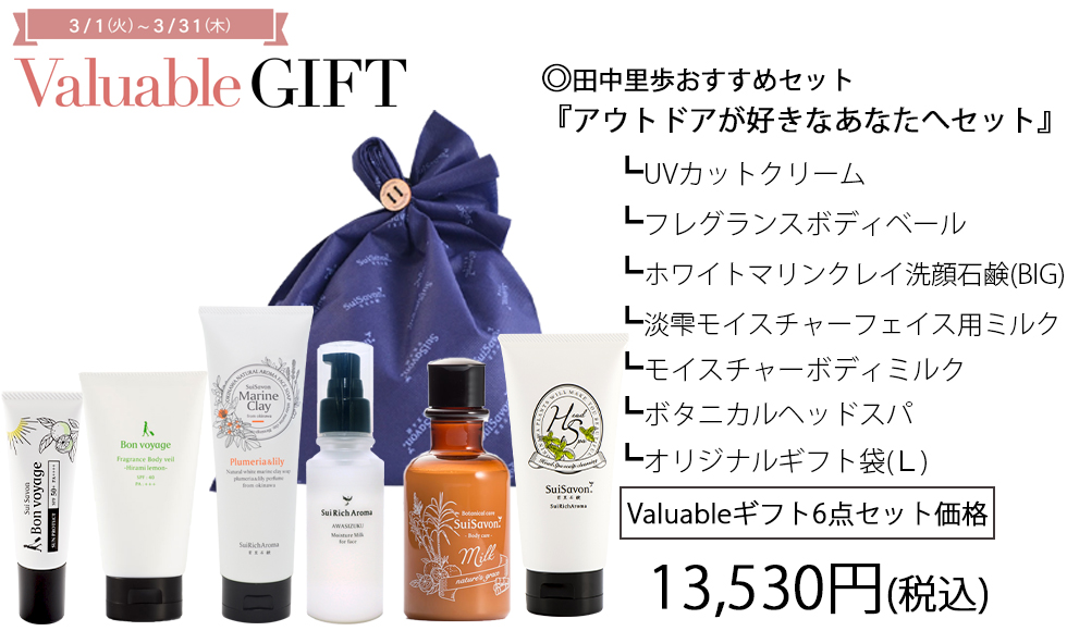 首里石鹸レポVol.23 ValuableGift2022～終了まであと5日～ | ブログ  