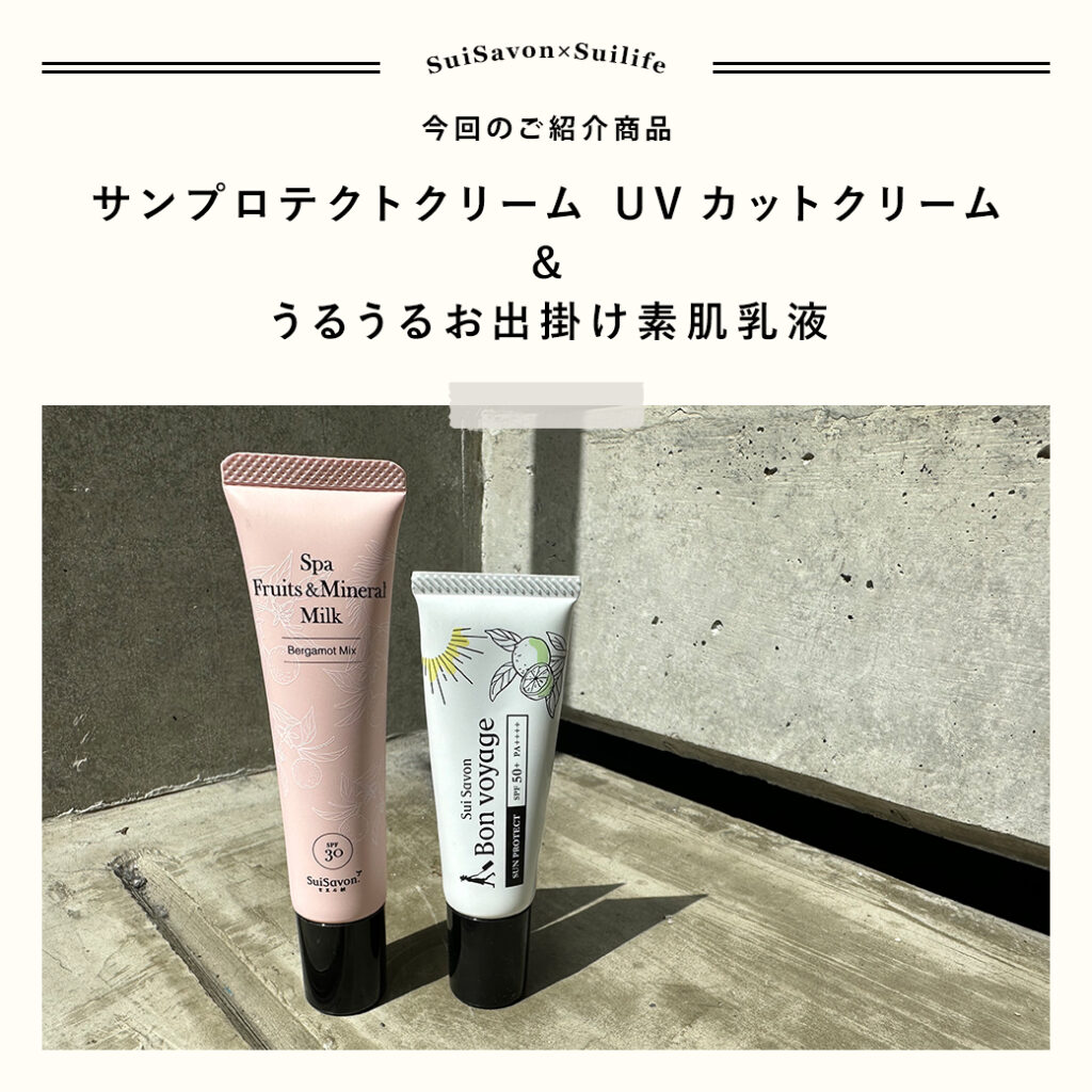 シャルムボー 日焼け止め UVプロテクト クリーム シャンソン化粧品 