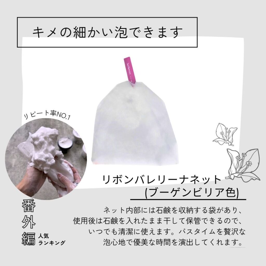 首里石鹸レポVol.54 華やかさ引き立つ纏いたくなる香り～季節限定 
