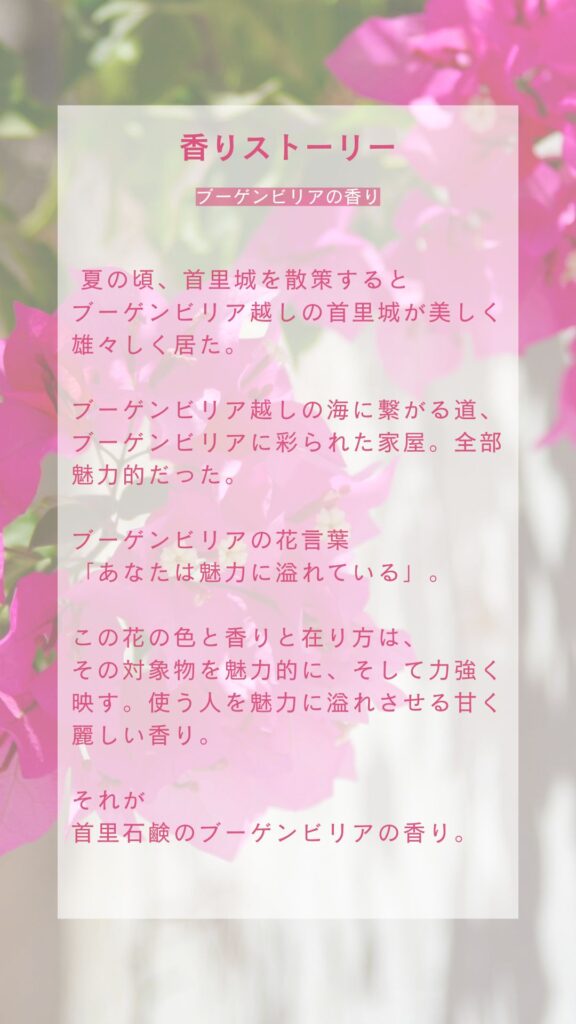首里石鹸レポVol.54 華やかさ引き立つ纏いたくなる香り～季節限定 